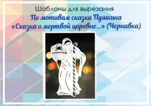 превью шаблона Чернавка