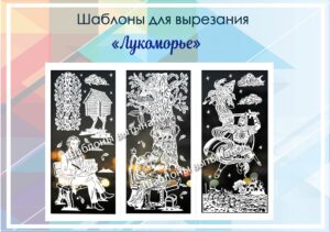 превью шаблонов лукоморье