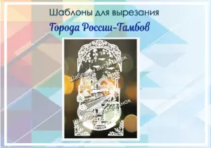 превью шаблонов города России-Тамбов
