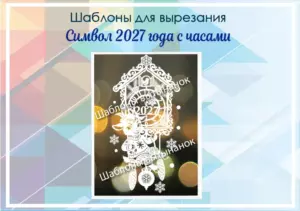 превью шаблонов символ 2027 года с часами