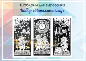 превью шаблонов наряжаем елку