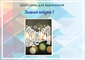 превью шаблонов зимний пейзаж 1