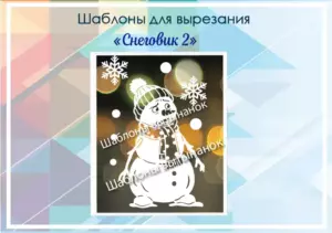 превью шаблонов снеговик 2