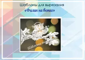 превью шаблонов филин на ветке